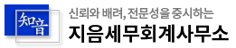知音세무회계사무소